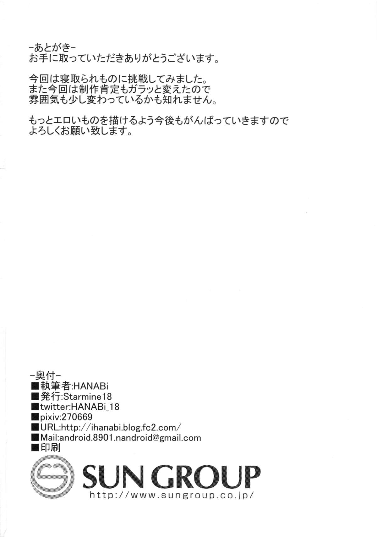 (COMIC1☆8) [Starmine18 (HANABi)] カガトラレ (艦隊これくしょん -艦これ-)