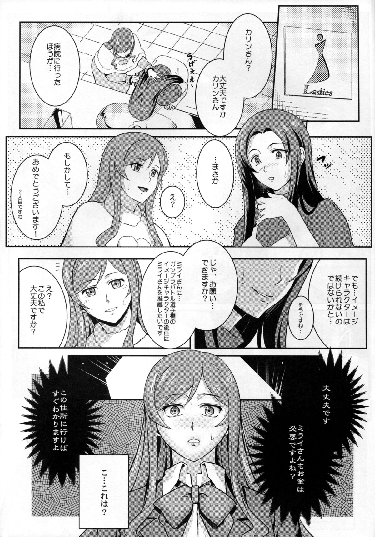 (C88) [華容道 (松果)] GunplaBattle Image Character TRY!!! (ガンダムビルドファイターズトライ)