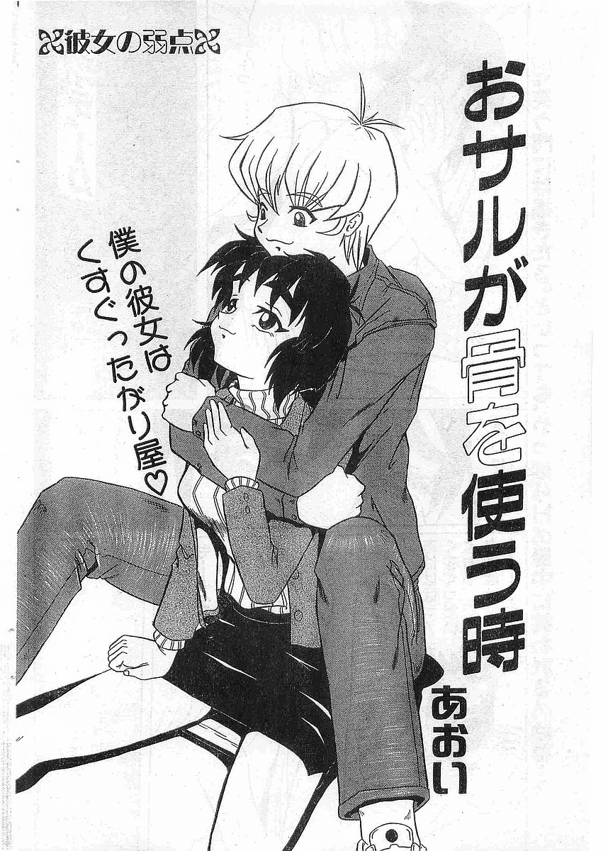 COMIC パピポ外伝 1998年5月号