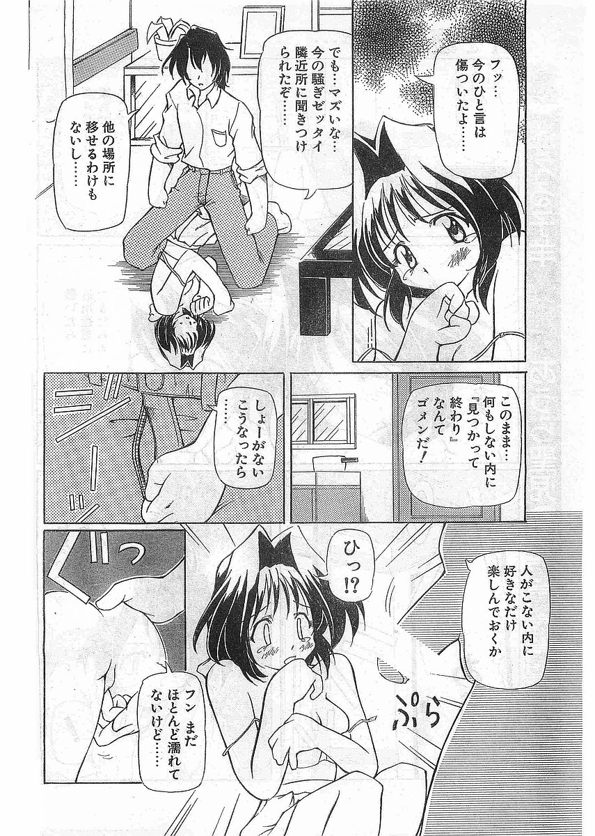 COMIC パピポ外伝 1998年5月号