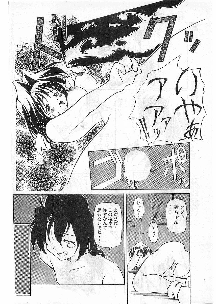 COMIC パピポ外伝 1998年5月号