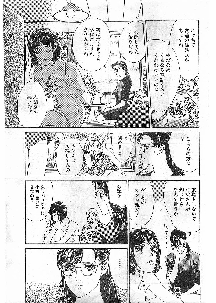 COMIC パピポ外伝 1998年5月号