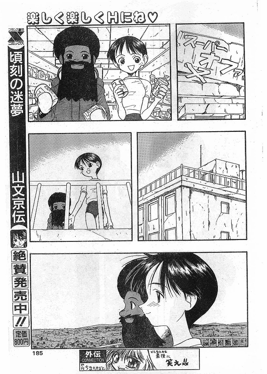 COMIC パピポ外伝 1998年5月号