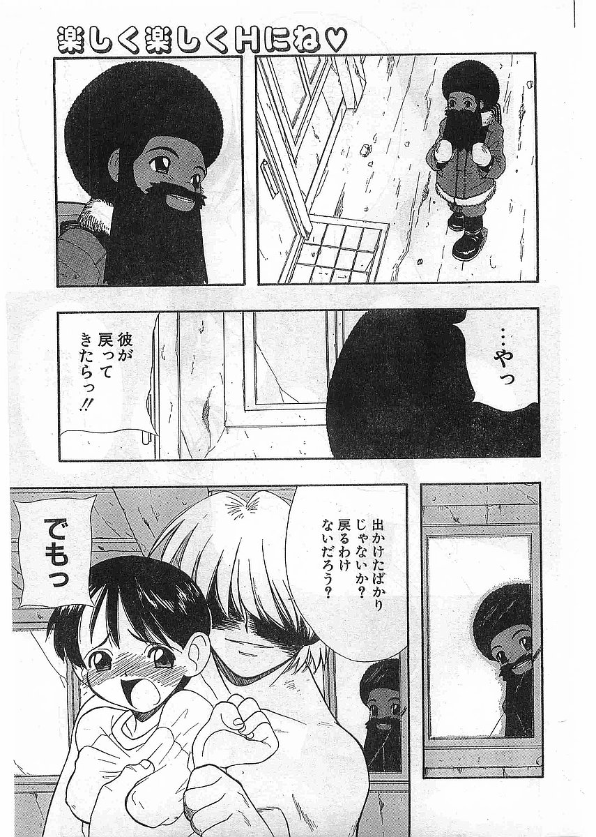 COMIC パピポ外伝 1998年5月号