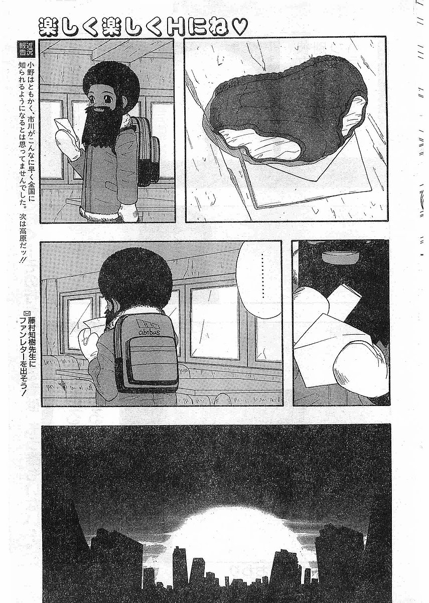 COMIC パピポ外伝 1998年5月号