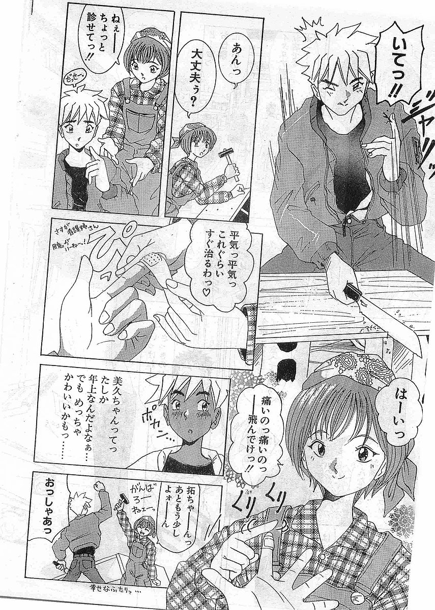 COMIC パピポ外伝 1998年5月号