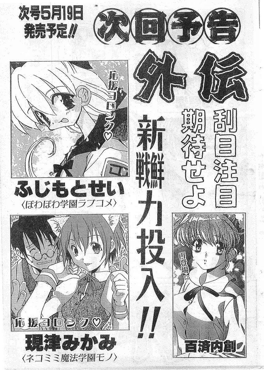 COMIC パピポ外伝 1998年5月号