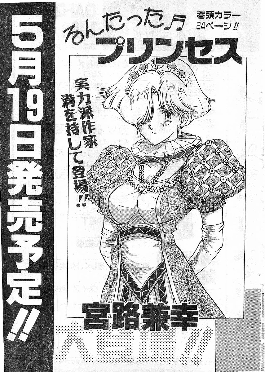 COMIC パピポ外伝 1998年5月号