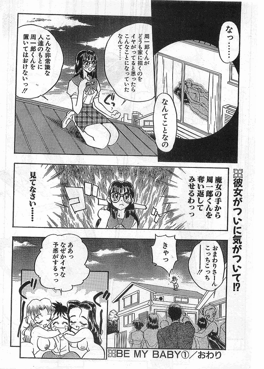 COMIC パピポ外伝 1998年5月号