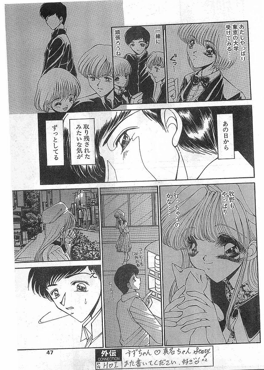 COMIC パピポ外伝 1998年5月号
