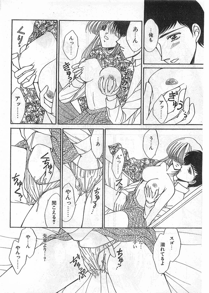 COMIC パピポ外伝 1998年5月号