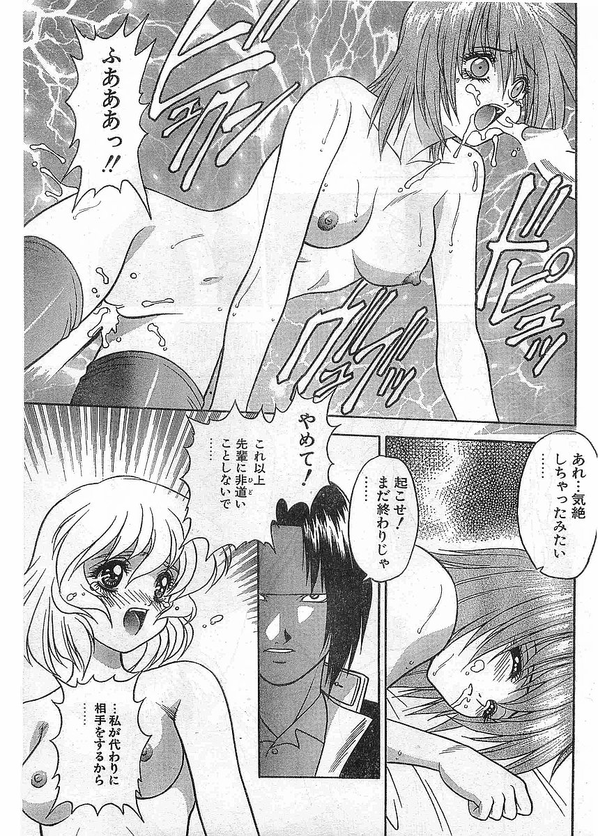 COMIC パピポ外伝 1998年5月号