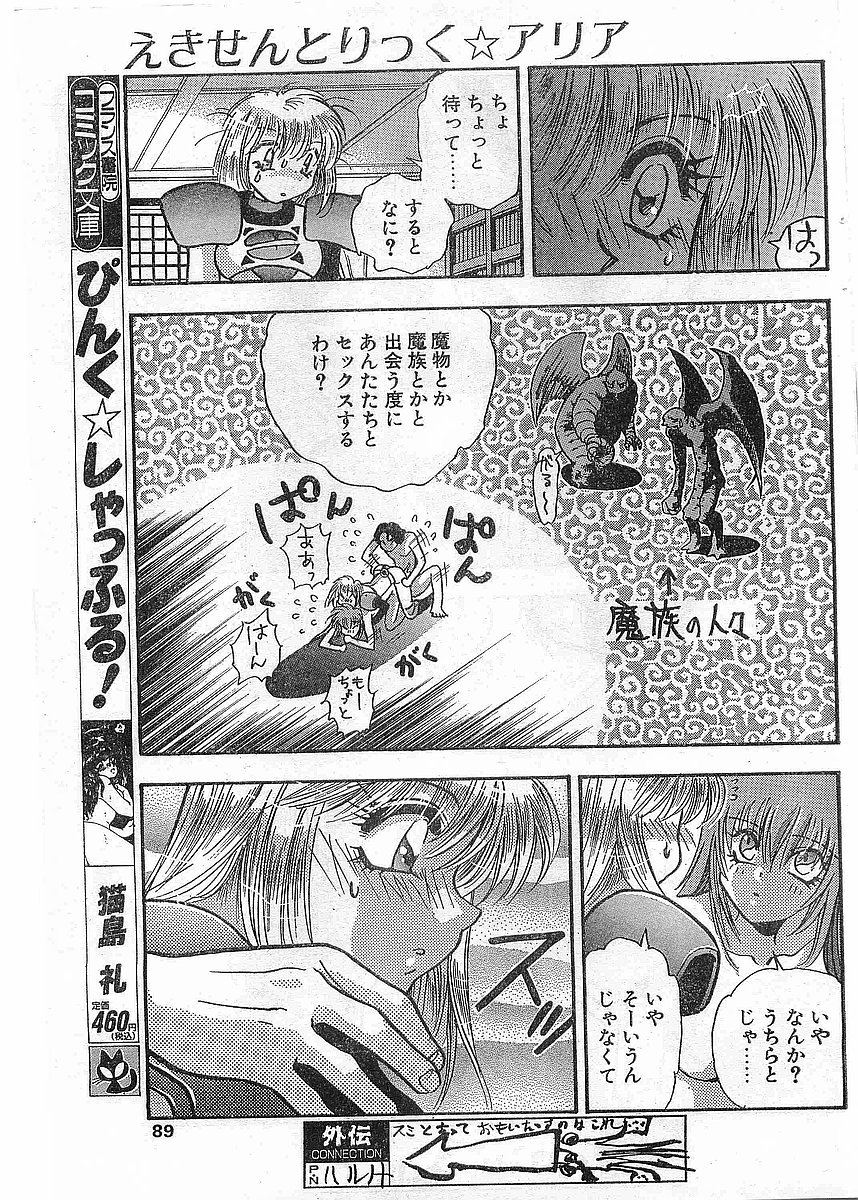 COMIC パピポ外伝 1998年5月号
