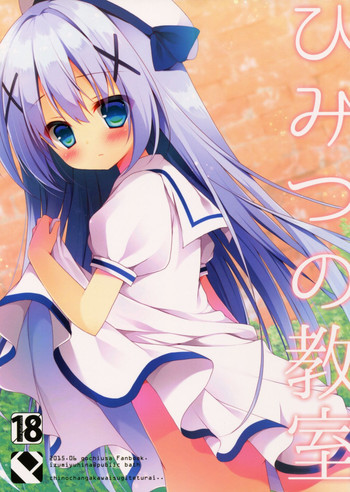 (とら祭り2015) [Public bath (いずみゆひな)] ひみつの教室 (ご注文はうさぎですか?)