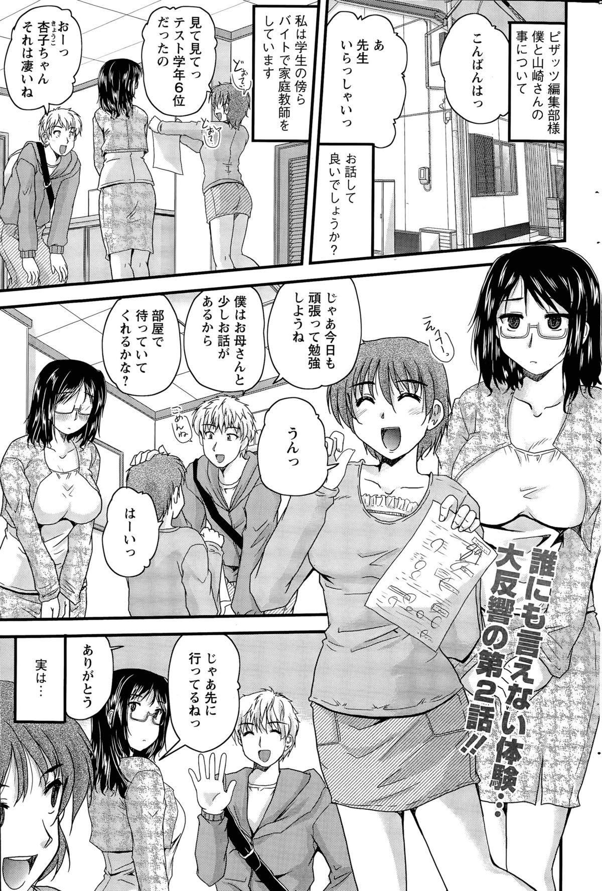 [ななみ静] アイビキ。 第1-4話