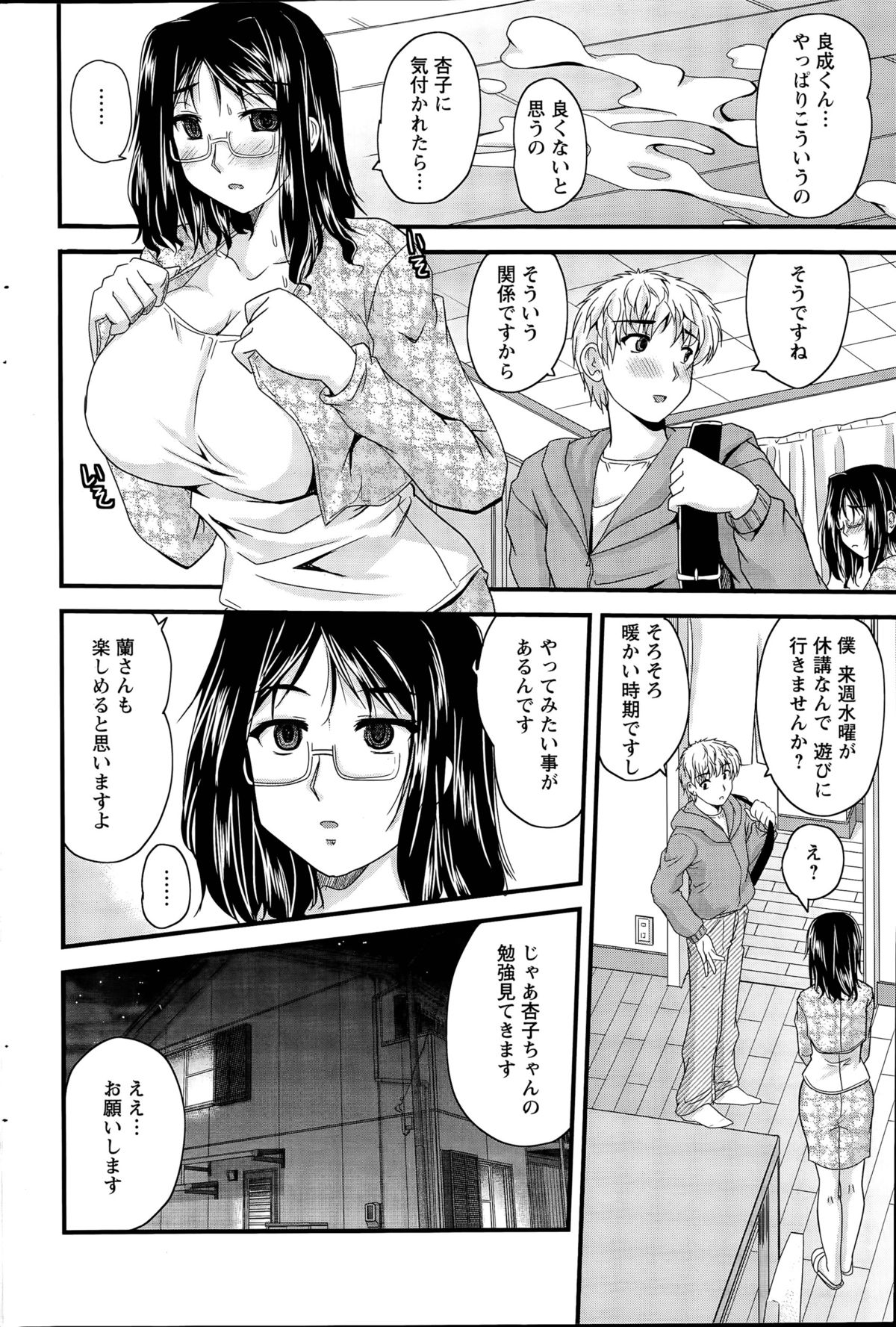 [ななみ静] アイビキ。 第1-4話