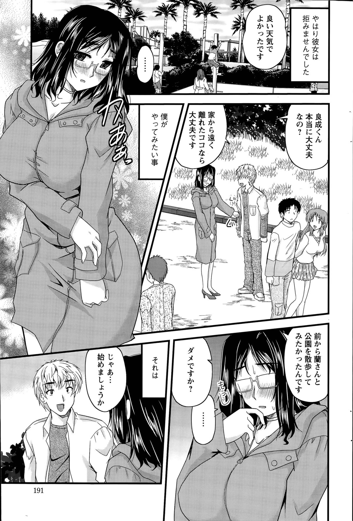 [ななみ静] アイビキ。 第1-4話