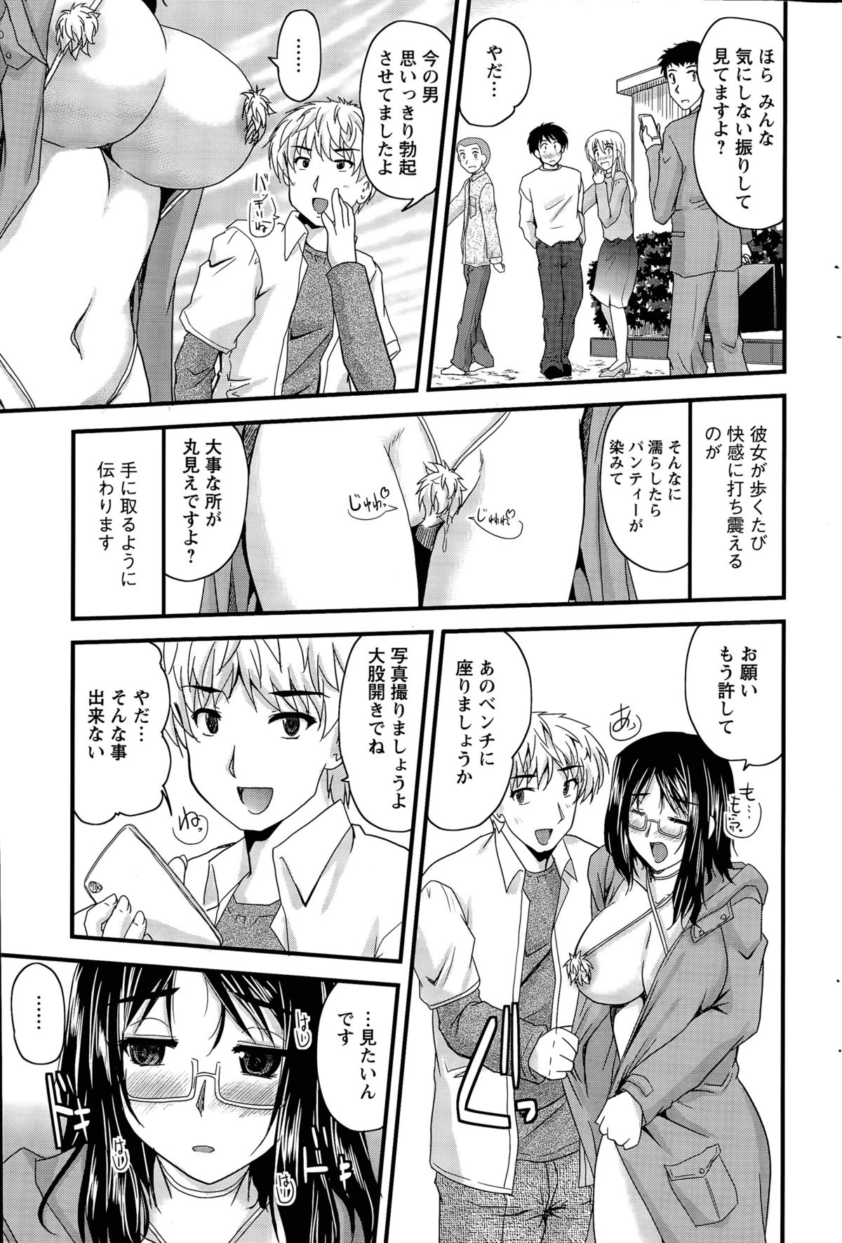 [ななみ静] アイビキ。 第1-4話