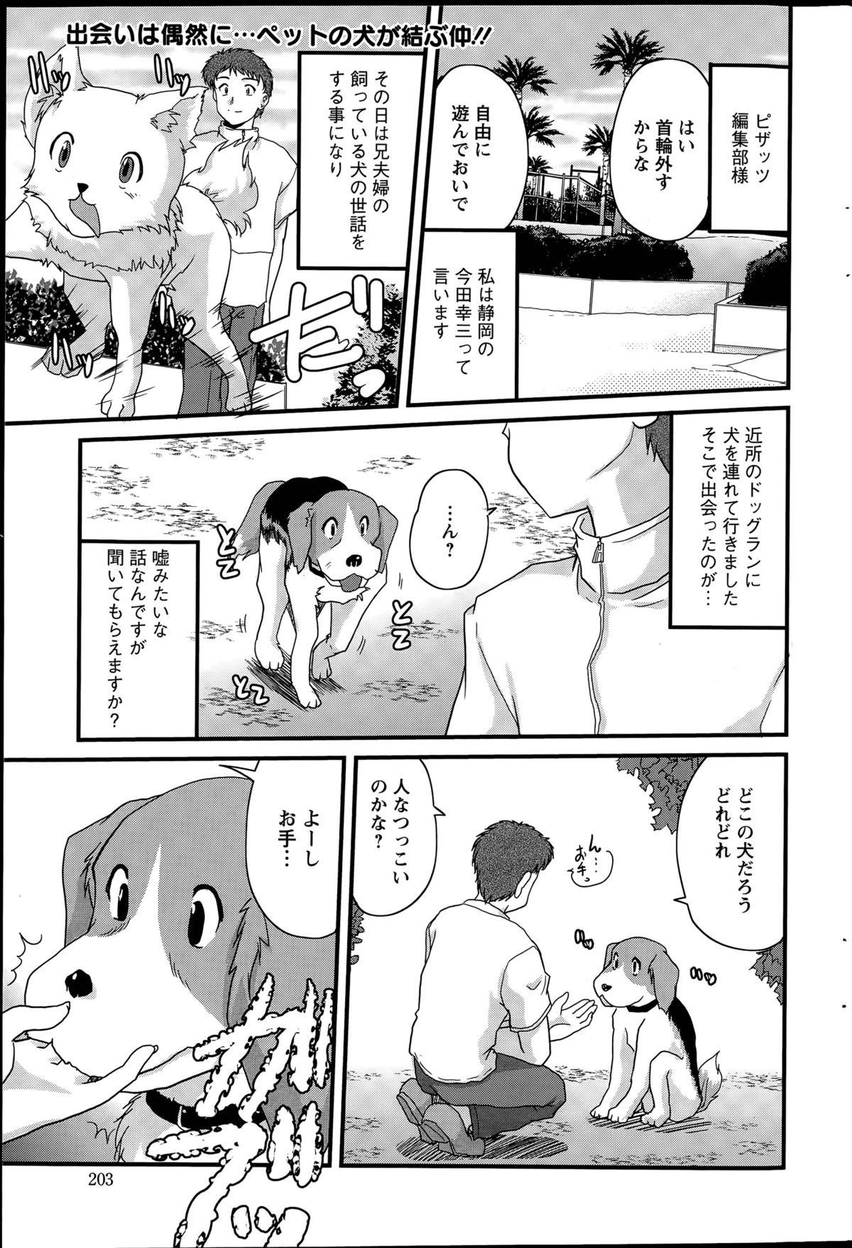 [ななみ静] アイビキ。 第1-4話