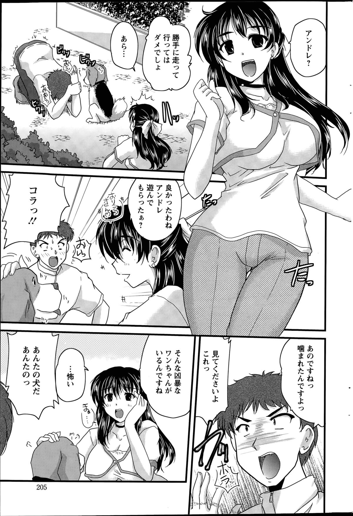 [ななみ静] アイビキ。 第1-4話