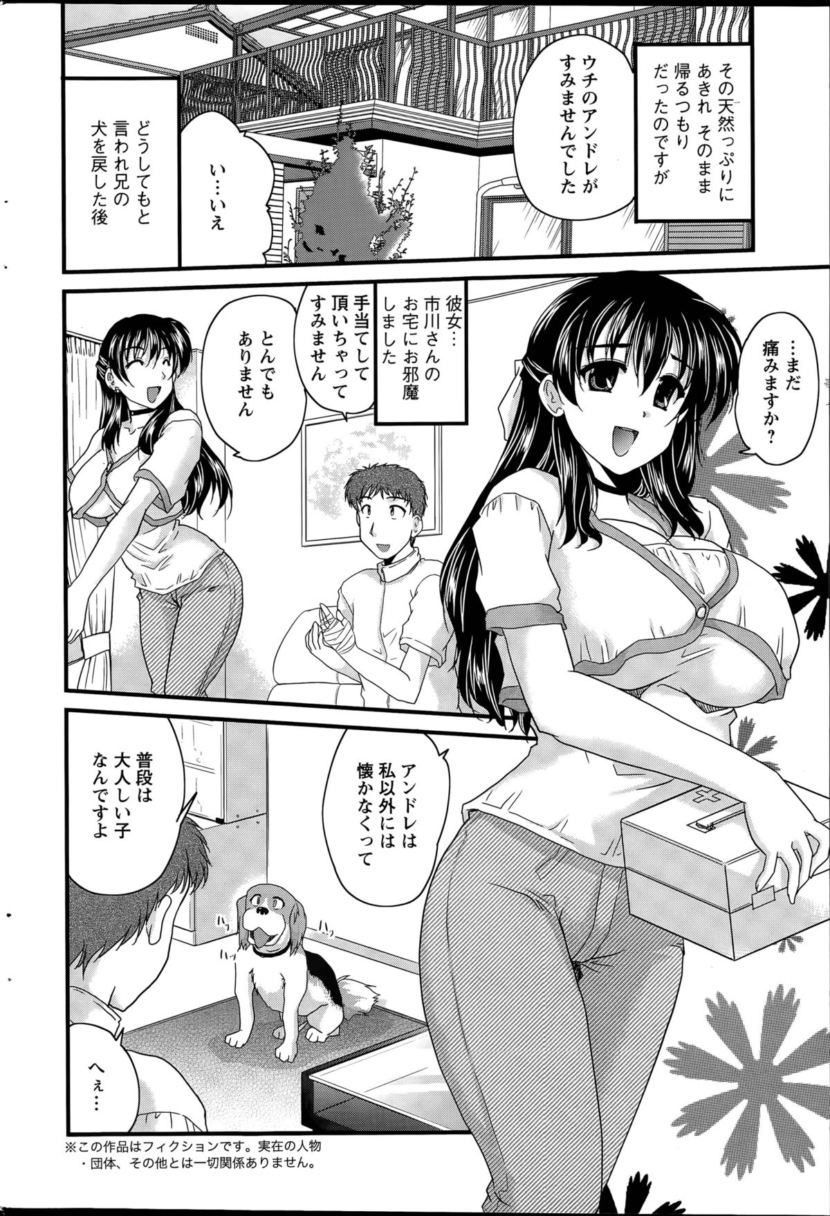 [ななみ静] アイビキ。 第1-4話