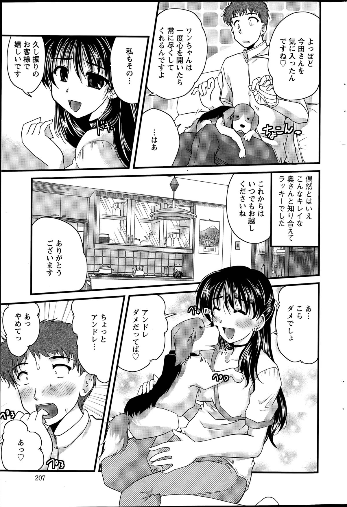 [ななみ静] アイビキ。 第1-4話