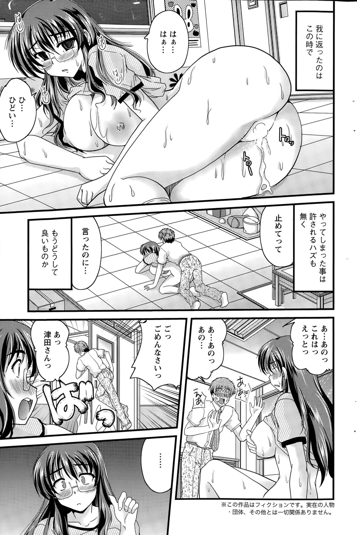 [ななみ静] アイビキ。 第1-4話