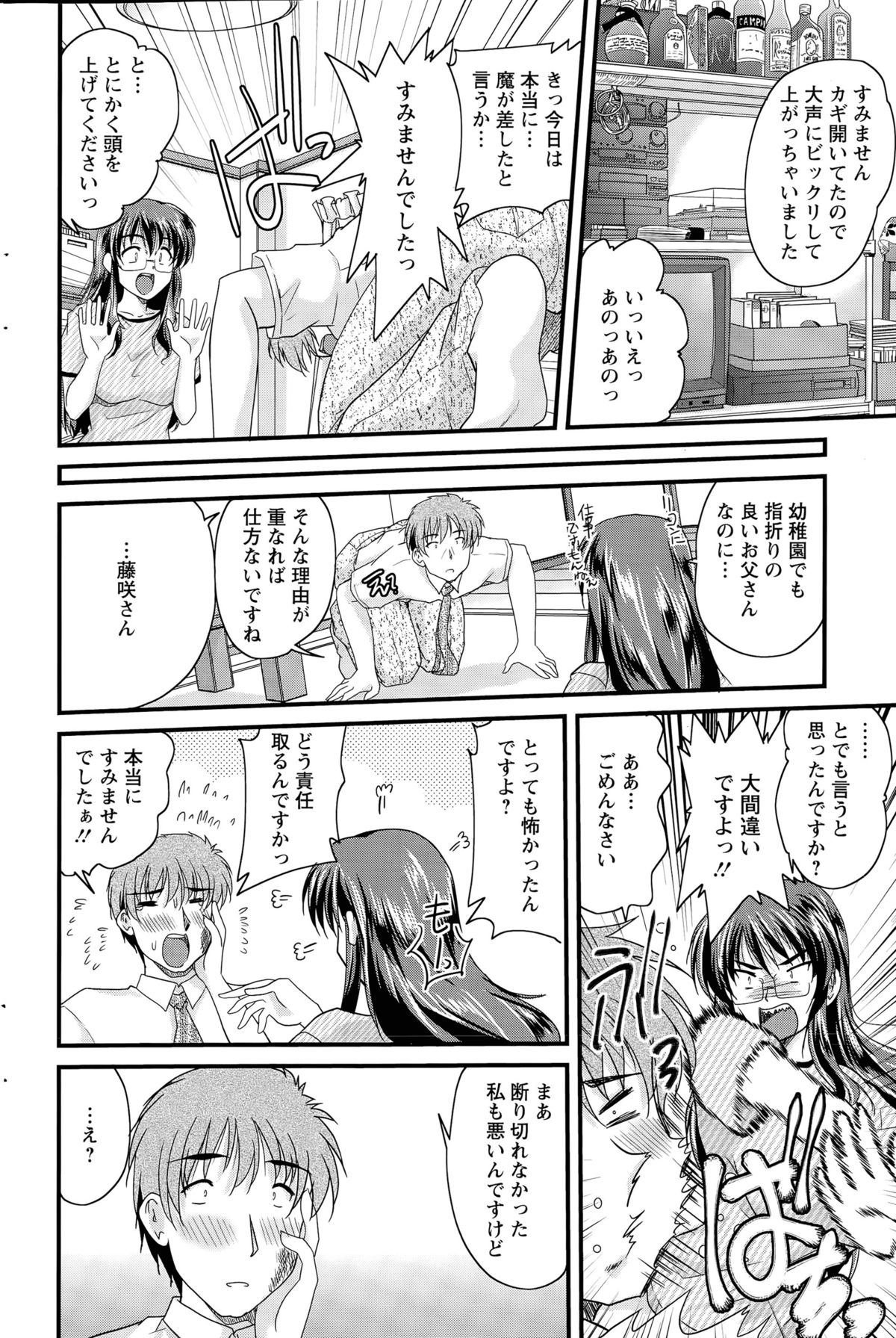[ななみ静] アイビキ。 第1-4話