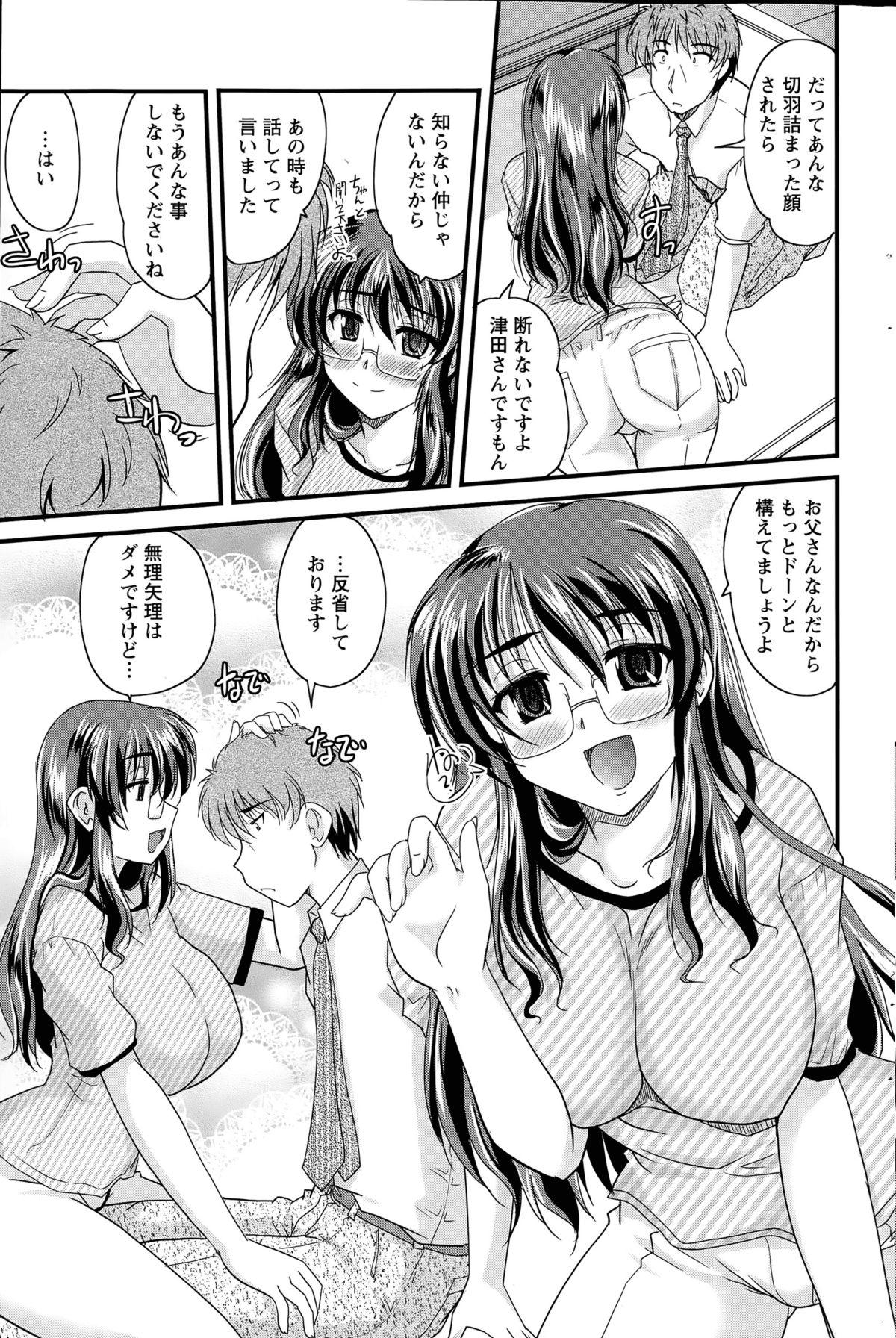 [ななみ静] アイビキ。 第1-4話
