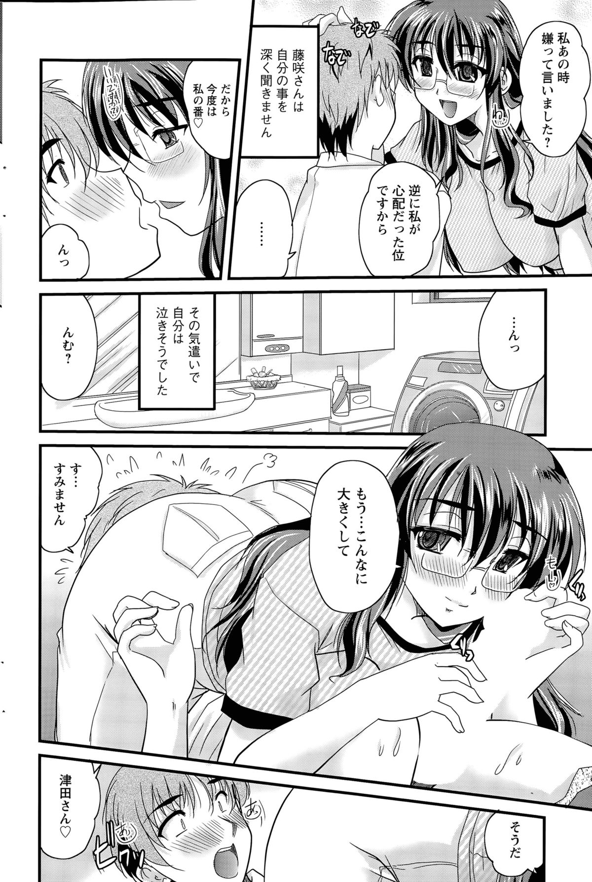 [ななみ静] アイビキ。 第1-4話