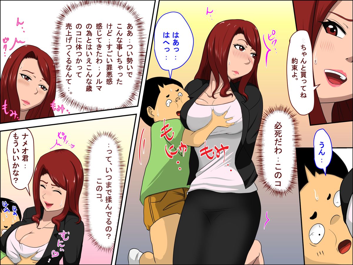 [アルマロッソ] 息子の同級生に枕営業した・・・