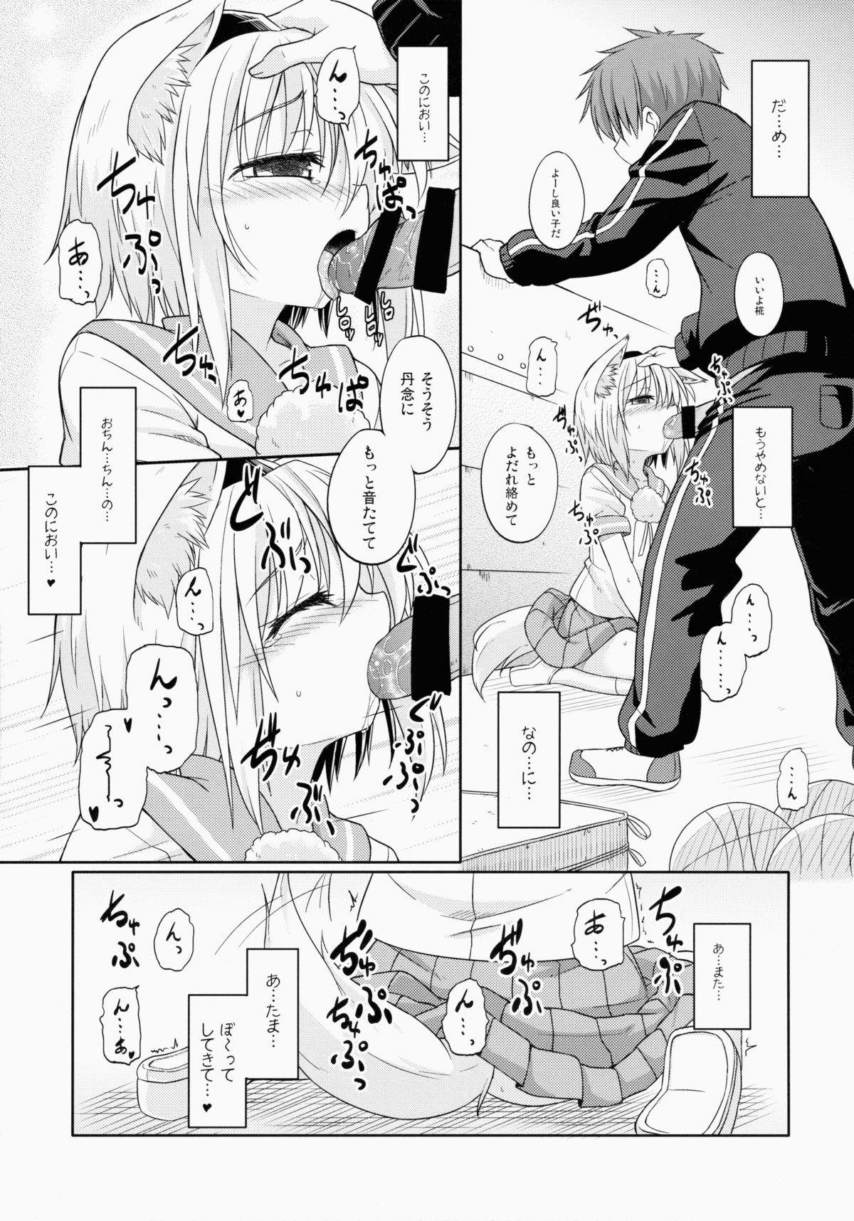 (例大祭12) [とんずら道中 (かざわ)] 椛ちゃん○学×年生 (東方Project)