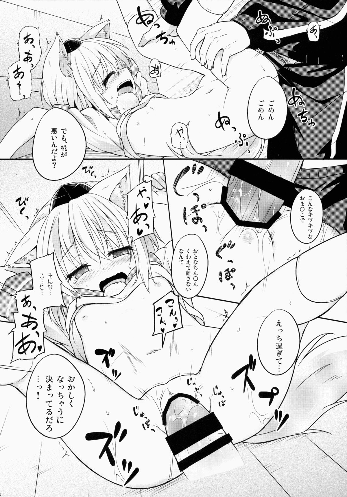 (例大祭12) [とんずら道中 (かざわ)] 椛ちゃん○学×年生 (東方Project)