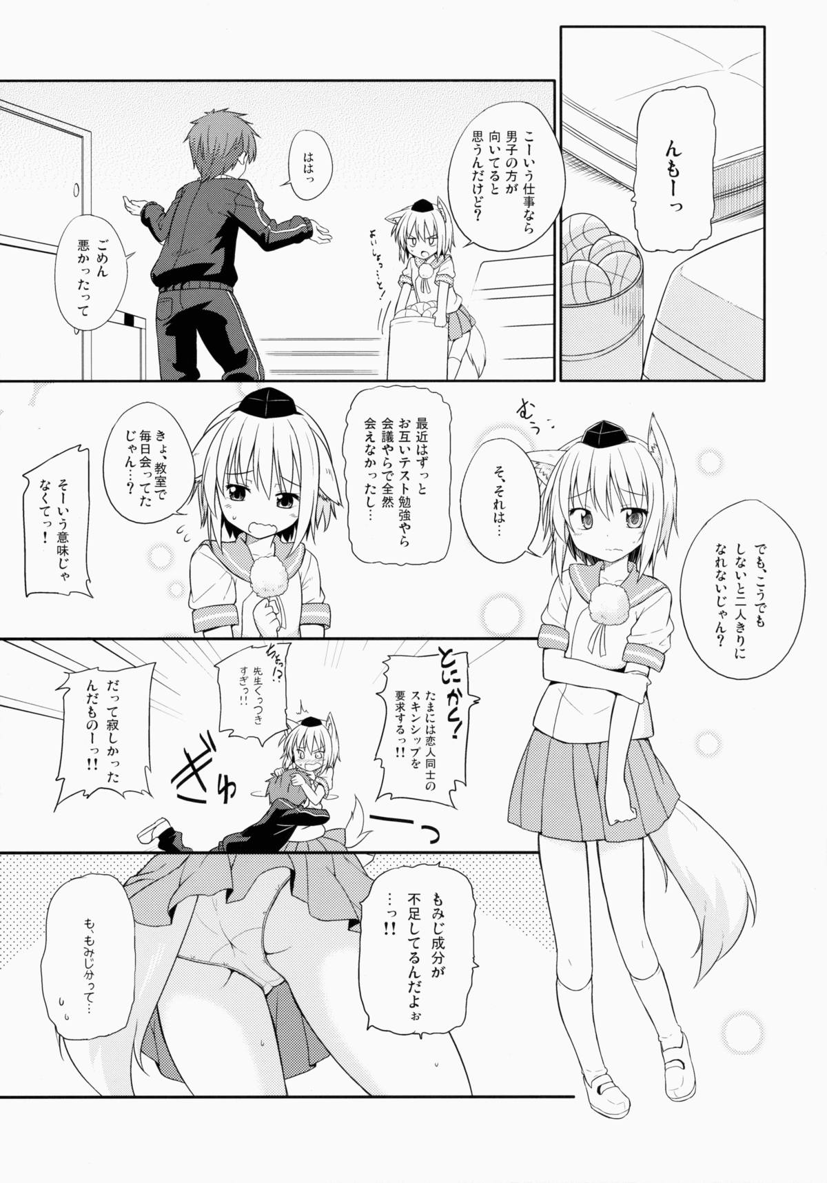 (例大祭12) [とんずら道中 (かざわ)] 椛ちゃん○学×年生 (東方Project)