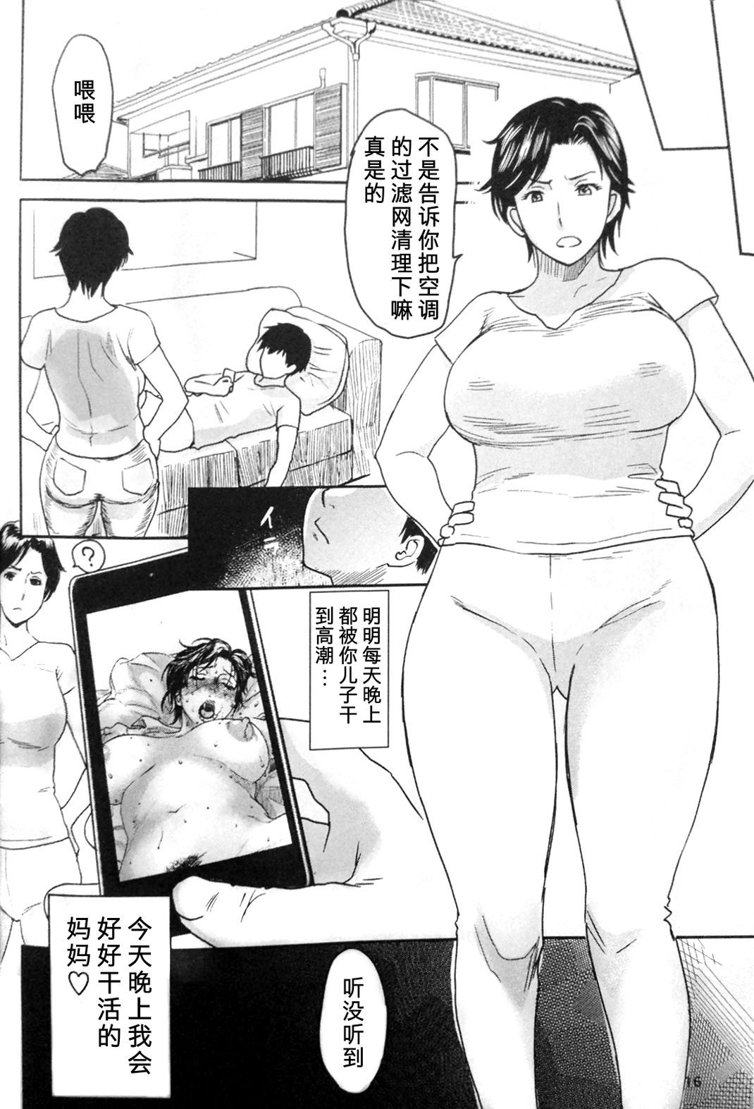 [みやびつづる部（みやびつづる）]眠り母2（灯）[TiasophixTS人汉化]