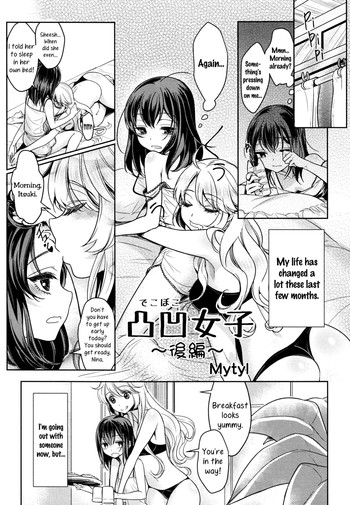 [Mytyl] 凸凹女子 〜後編〜 (L -Ladies & Girls Love- 04) [英訳]