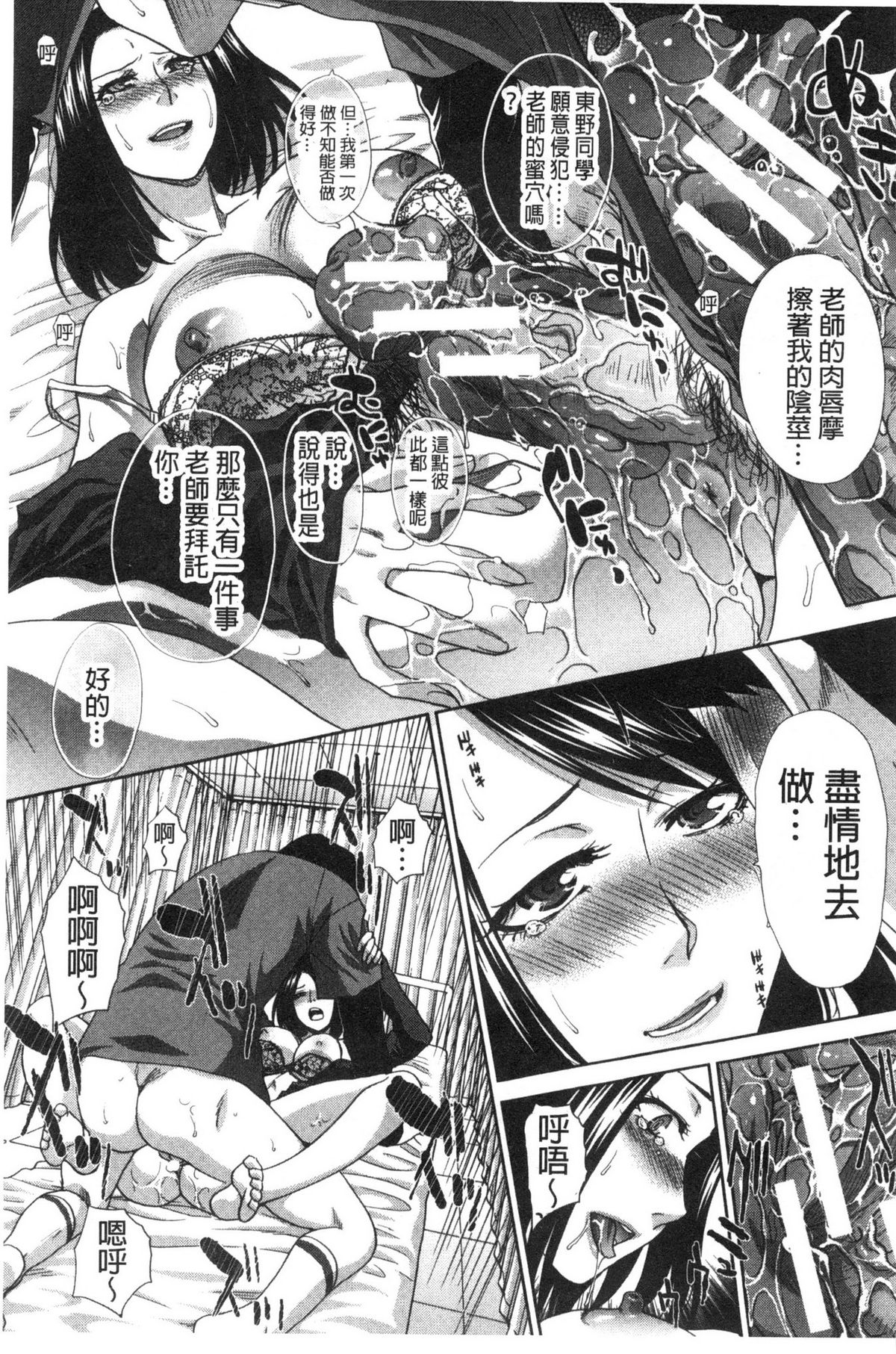 [板場広し] 肉食学園 痴女教師 [中国翻訳]