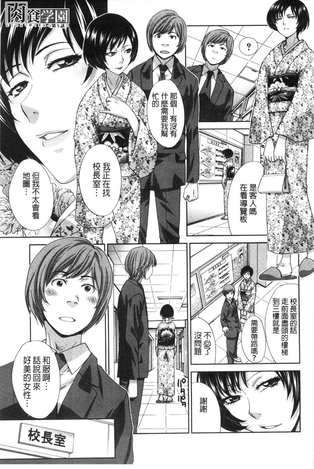 [板場広し] 肉食学園 痴女教師 [中国翻訳]