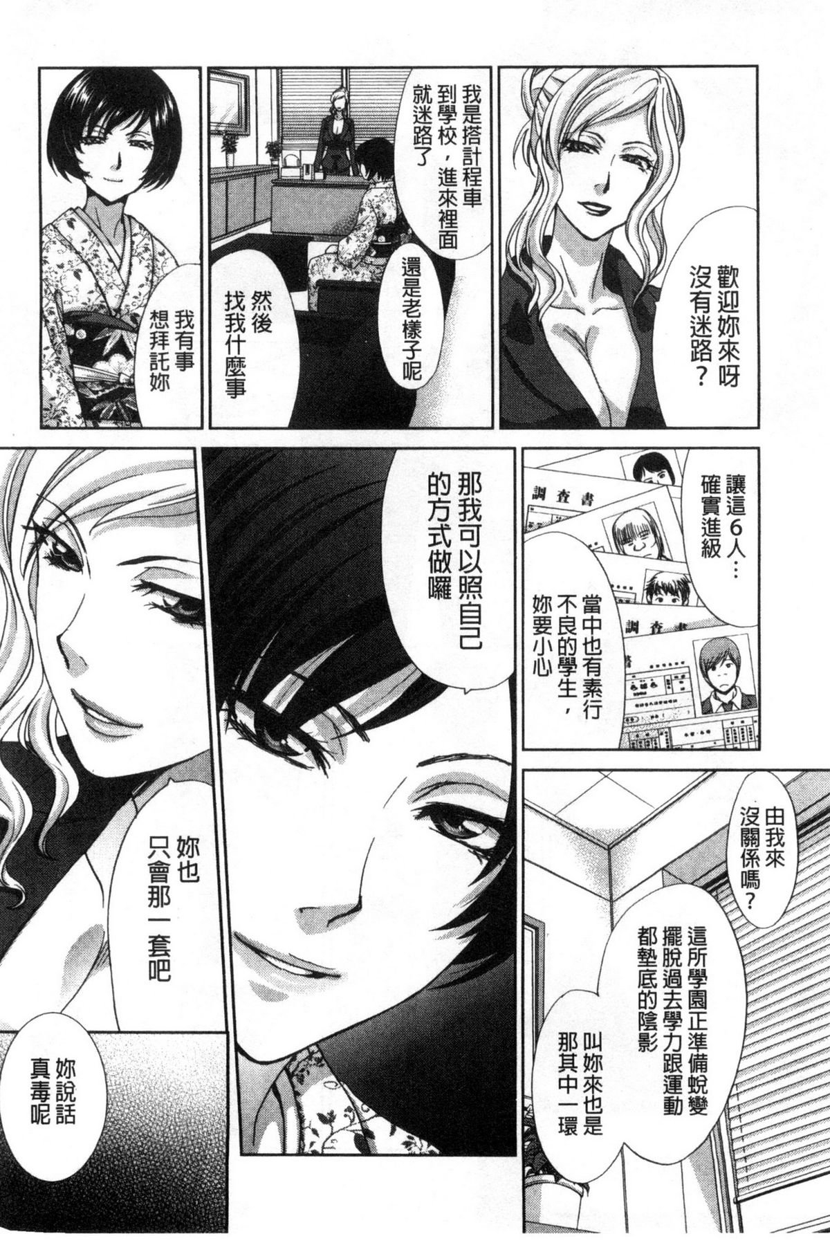 [板場広し] 肉食学園 痴女教師 [中国翻訳]
