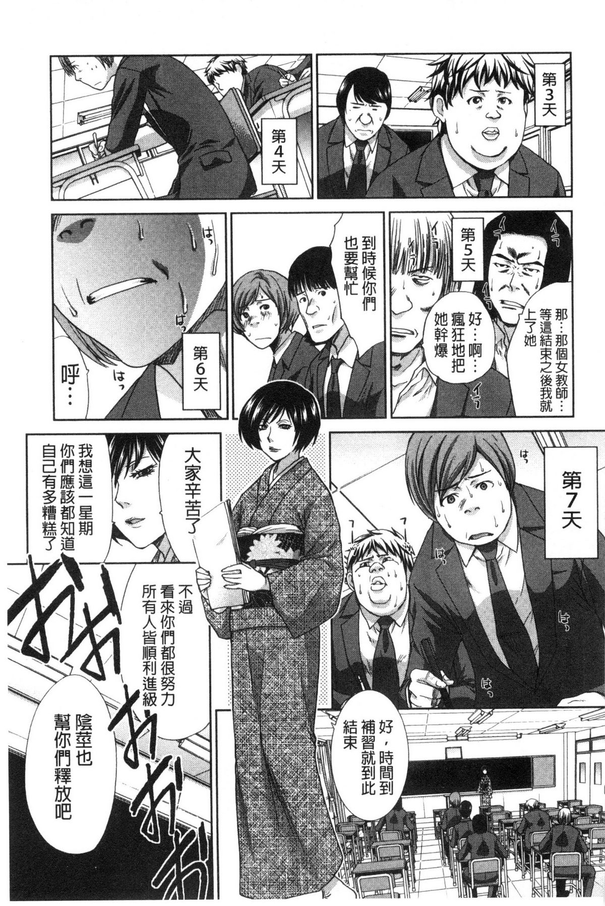 [板場広し] 肉食学園 痴女教師 [中国翻訳]