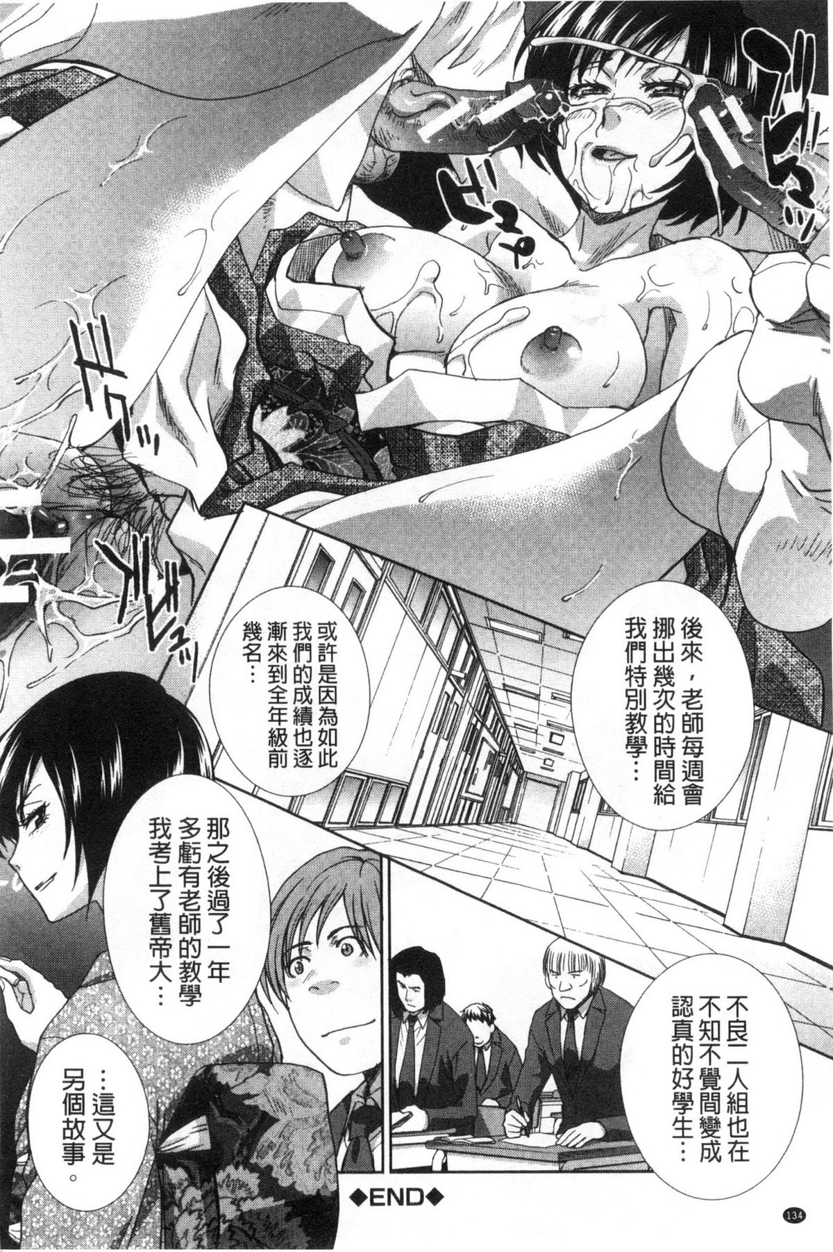 [板場広し] 肉食学園 痴女教師 [中国翻訳]