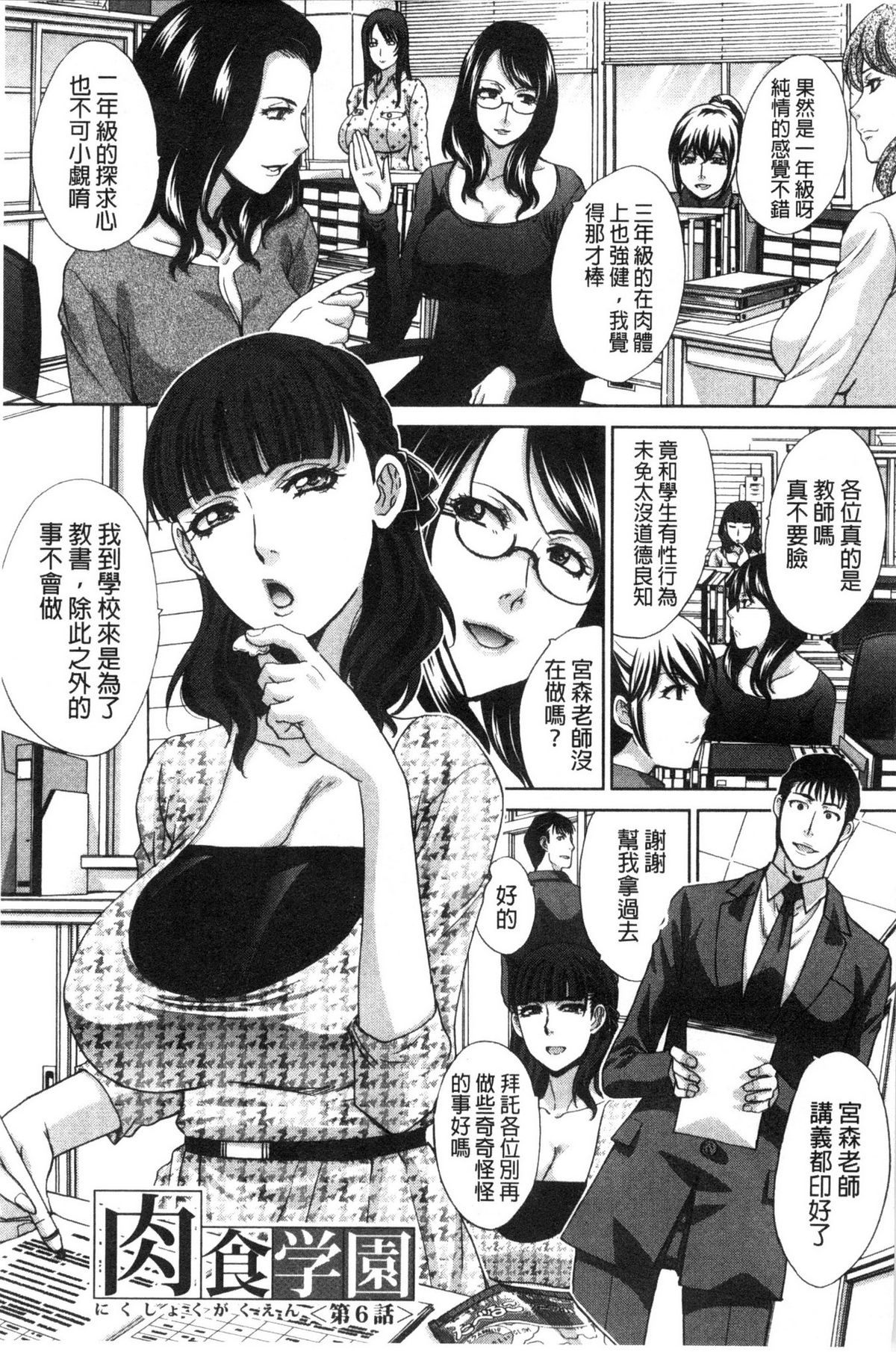 [板場広し] 肉食学園 痴女教師 [中国翻訳]