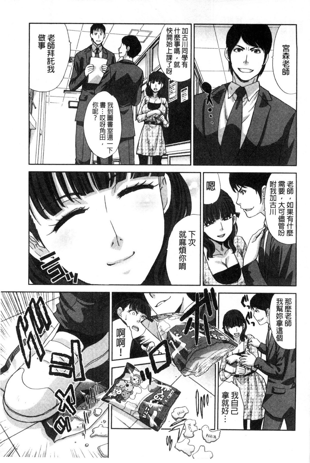 [板場広し] 肉食学園 痴女教師 [中国翻訳]