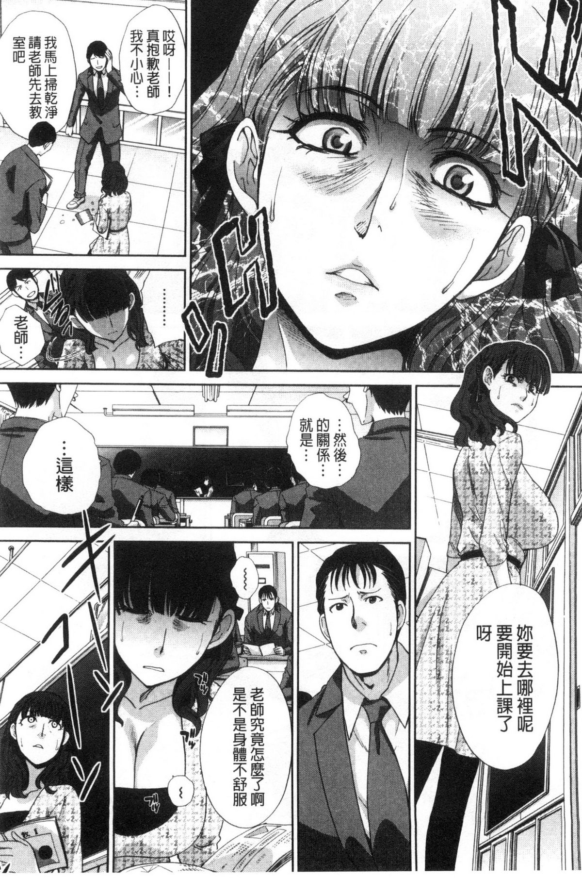 [板場広し] 肉食学園 痴女教師 [中国翻訳]
