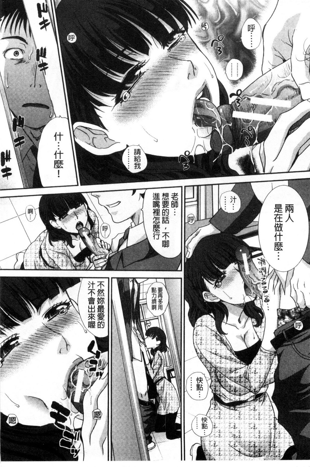 [板場広し] 肉食学園 痴女教師 [中国翻訳]