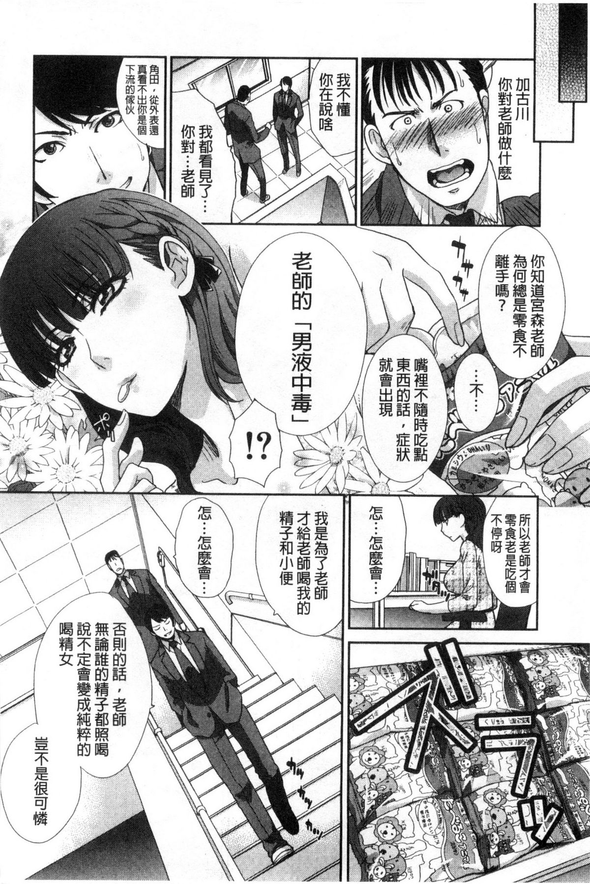 [板場広し] 肉食学園 痴女教師 [中国翻訳]