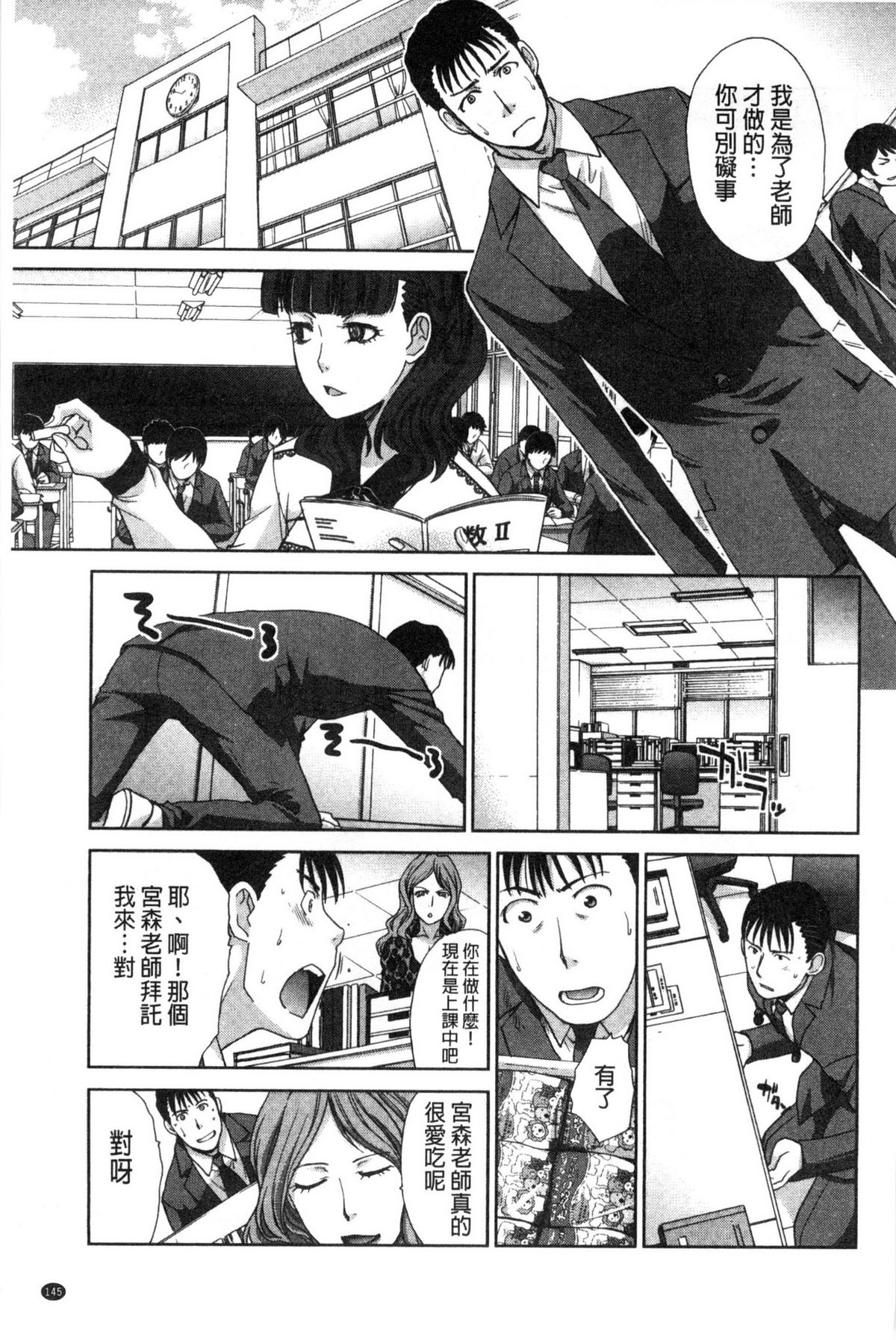 [板場広し] 肉食学園 痴女教師 [中国翻訳]