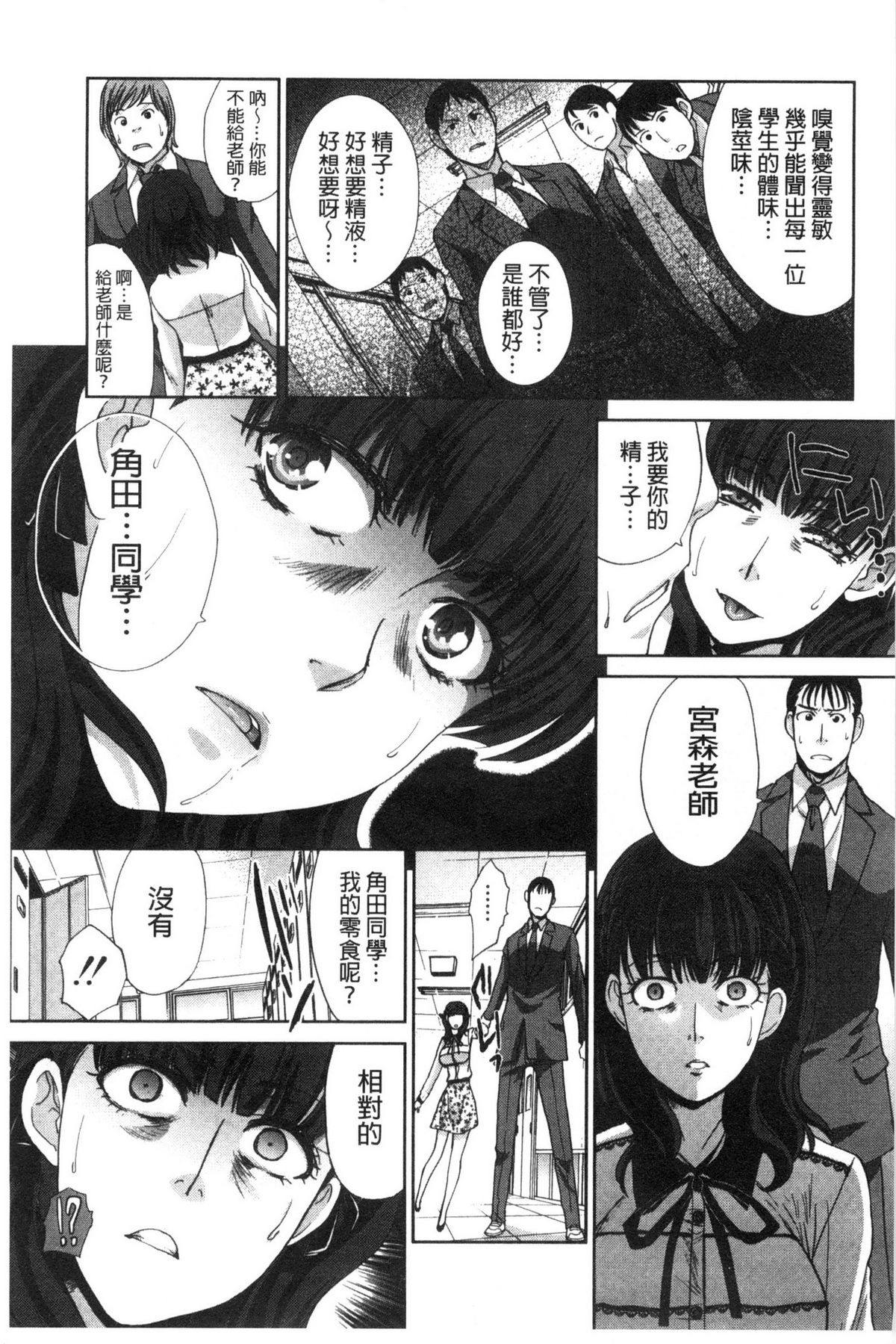 [板場広し] 肉食学園 痴女教師 [中国翻訳]