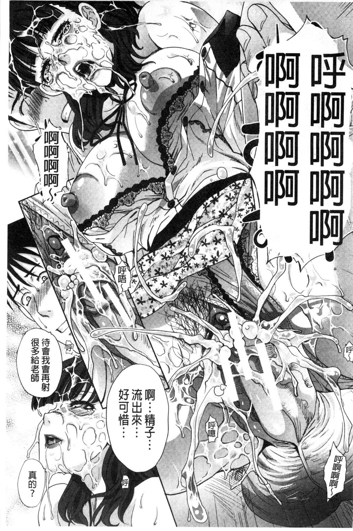 [板場広し] 肉食学園 痴女教師 [中国翻訳]