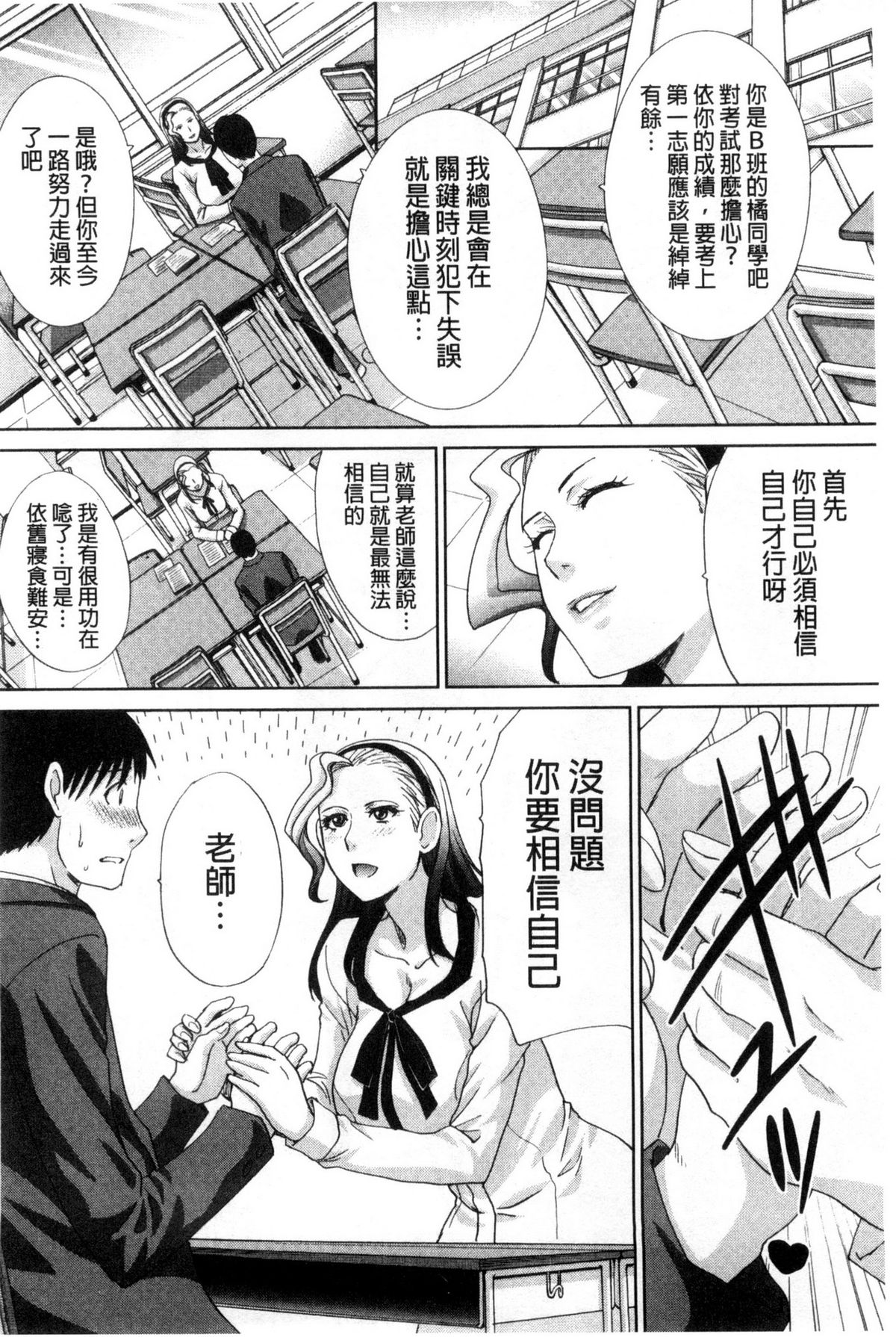[板場広し] 肉食学園 痴女教師 [中国翻訳]